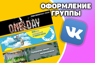 Обложка для группы ВК. Дизайн обложки сообщества Вконтакте