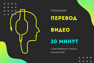 Перевод видео с английского на русский язык