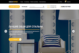 Интернет-магазин обоев. Крайт. Обои. Paper