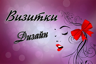 Визитки