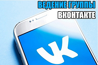 Ведение ВКонтакте
