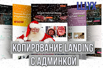 Копия сайта, landing page + админка и настройка форм на почту, CRM