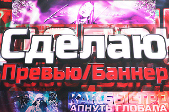 Сделаю Дизайн 2D 3D Шапки Превью для Вашего YouTube Канала