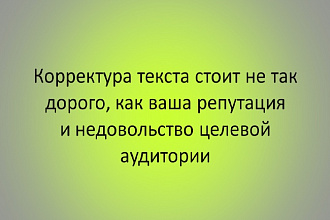 Сделаю конфетку из текстов любой сложности и специфики