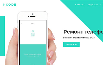 Адаптивный сайт Landing Page