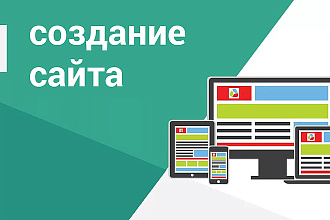 Создание адаптивного сайта
