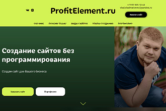 Создам сайт под ключ