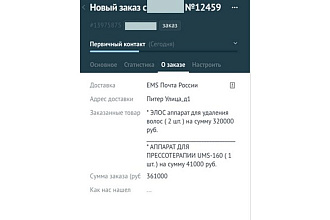 Модуль передачи заказов из woocommerce в amocrm