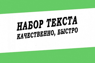 Транскрибация текста из любого источника