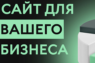 Создание сайтов WordPress Tilda