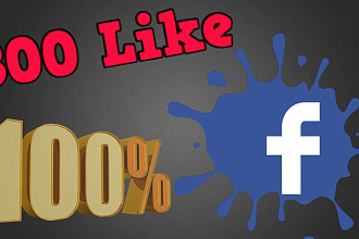 300 лайков на Facebook, Страницу, фото, пост. выбор за вами