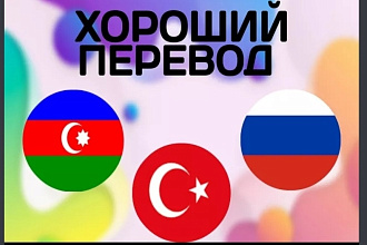 Перевод с турецкого на русский и наоборот