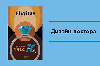 Стильный постер
