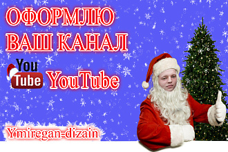 Оформление вашего YouTube-канала. Шапка, Логотип, Превью, Аватарка