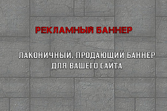 Сделаю баннер для вашего сайта