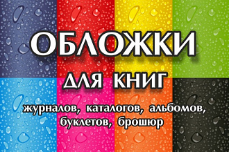 Обложки для книг