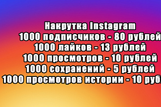 Раскрутка Instagram
