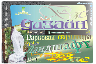 Сделаю ландшафтный дизайн с элементами парковой скульптуры