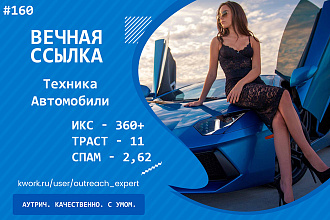Ссылка с сайта про Технику, автомобили и мото