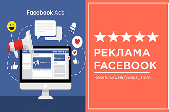 Таргетированная реклама Facebook