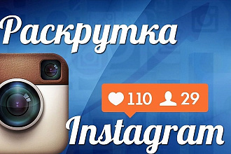 Продвижение instagram