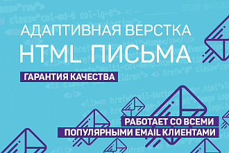 Адаптивная верстка электронного письма