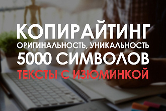 Копирайтинг. Оригинальный текст авто, спорт