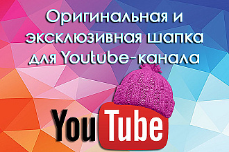 Сделаю оформление ютуб