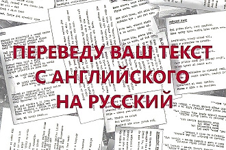 Перевод текста с русского на английский