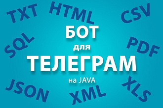 Бот для Телеграм на Java