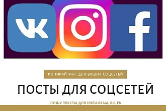 Помогу с интересным постингом в Вашей социальной сети