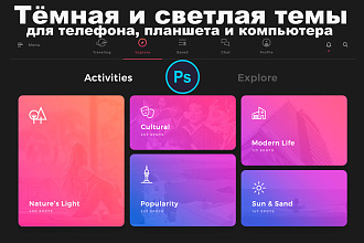 Потрясающий готовый шаблон под все устройства. Dark, Light тема
