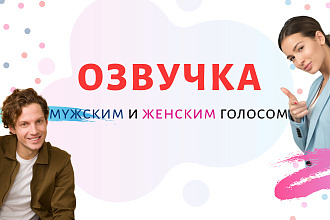 Озвучка