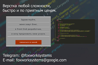 Верстка сайта или Landing Page