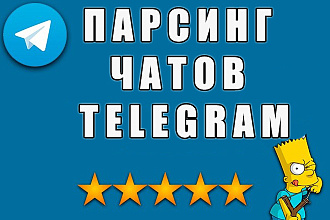 Парсинг групп и чатов телеграм