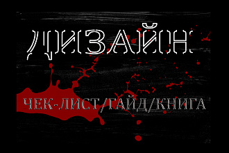 Дизайн