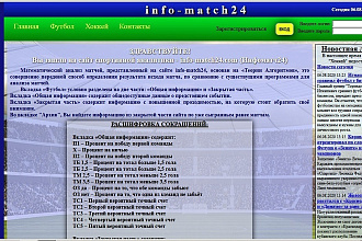 Парсер данных сайта FlashScore.ru