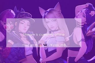 Оформление Twitch