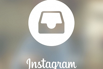 Подключение автоответчика instagram direct