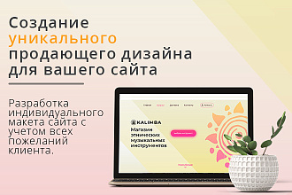 Создание макета для веб-дизайна