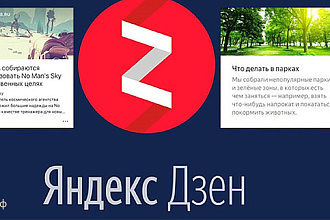Пишу статьи для Яндекс. Дзен