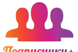 1100 живых подписчиков на профиль в instagram. Гарантия. Офферы