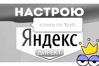 Яндекс-Директ объявления под каждый ключевик, для удешевление клика
