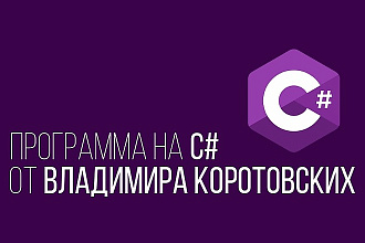 Создам программу на C#