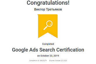 Сертифицированная настройка поисковой рекламы Google Adwords
