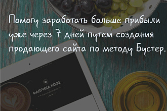 Создание сайта по методу Бустер