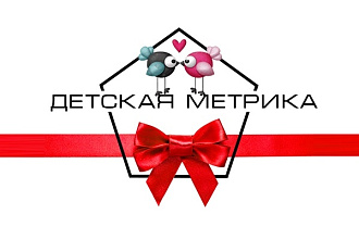 Детская метрика