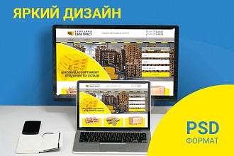 Дизайн сайта от 1 страницы
