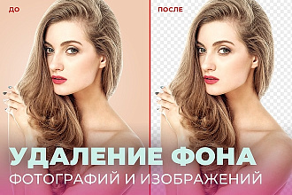 Удалю или заменю фон у 50 изображений