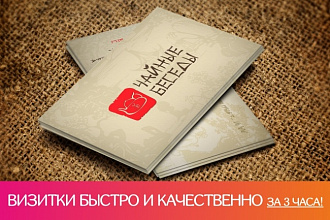 Создам макет визитки. Быстро